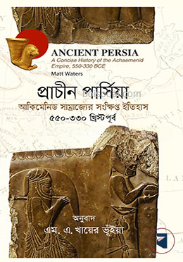 প্রাচীন পার্সিয়া