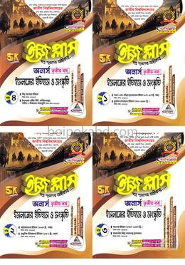 ইসলামের ইতিহাস ও সংস্কৃতি ইজি প্লাস ১-৪ খণ্ড - অনার্স ৩য় বর্ষ