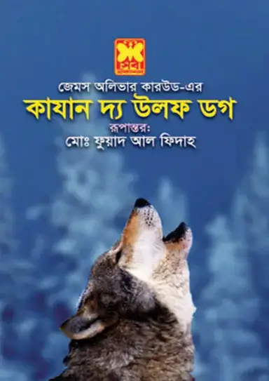 কাযান দ্য উলফ ডগ