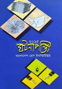 ঘটনাপঞ্জি ২০১৫