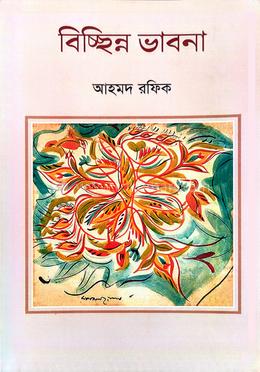 বিচ্ছিন্ন ভাবনা