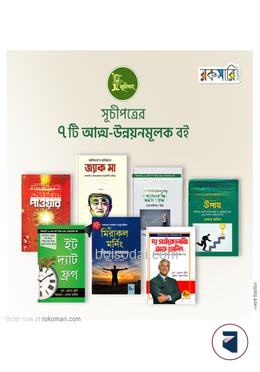 সূচীপত্রের ৭টি মোটিভেশনাল বই