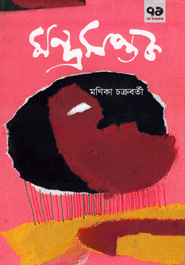 মন্দ্রসপ্তক