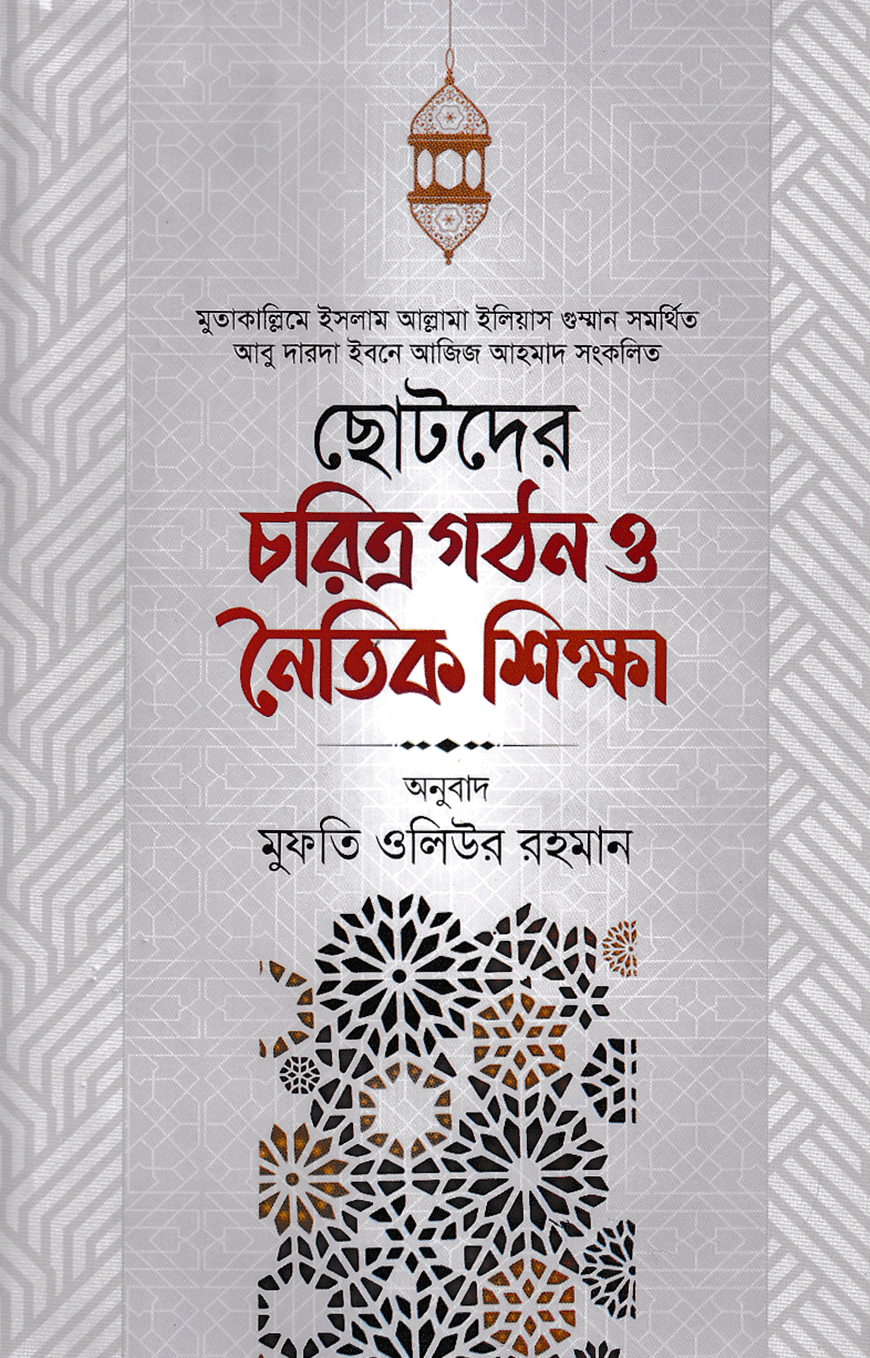 দারুল উলূম দেওবন্দ মুবাশ্‌শারাত, পরিচিত ও আকাবিরের কারামত