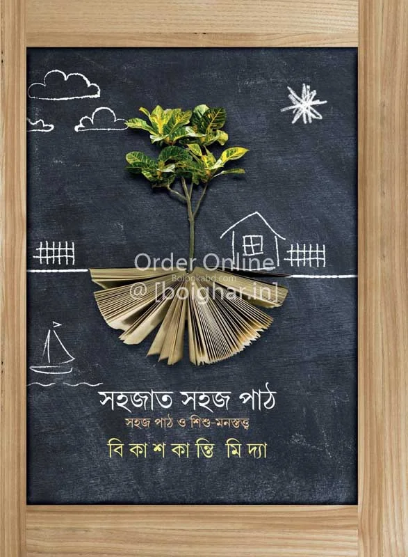 সহজাত সহজ পথ