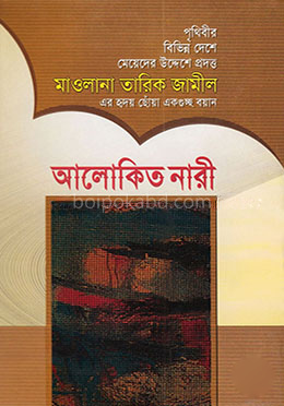 আলোকিত নারী