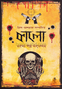 কালো