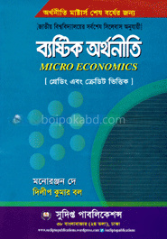 ব্যষ্টিক অর্থনীতি-মাষ্টার্স
