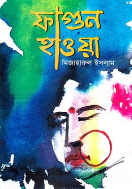 ফাগুন হাওয়া