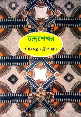 চন্দ্রশেখর