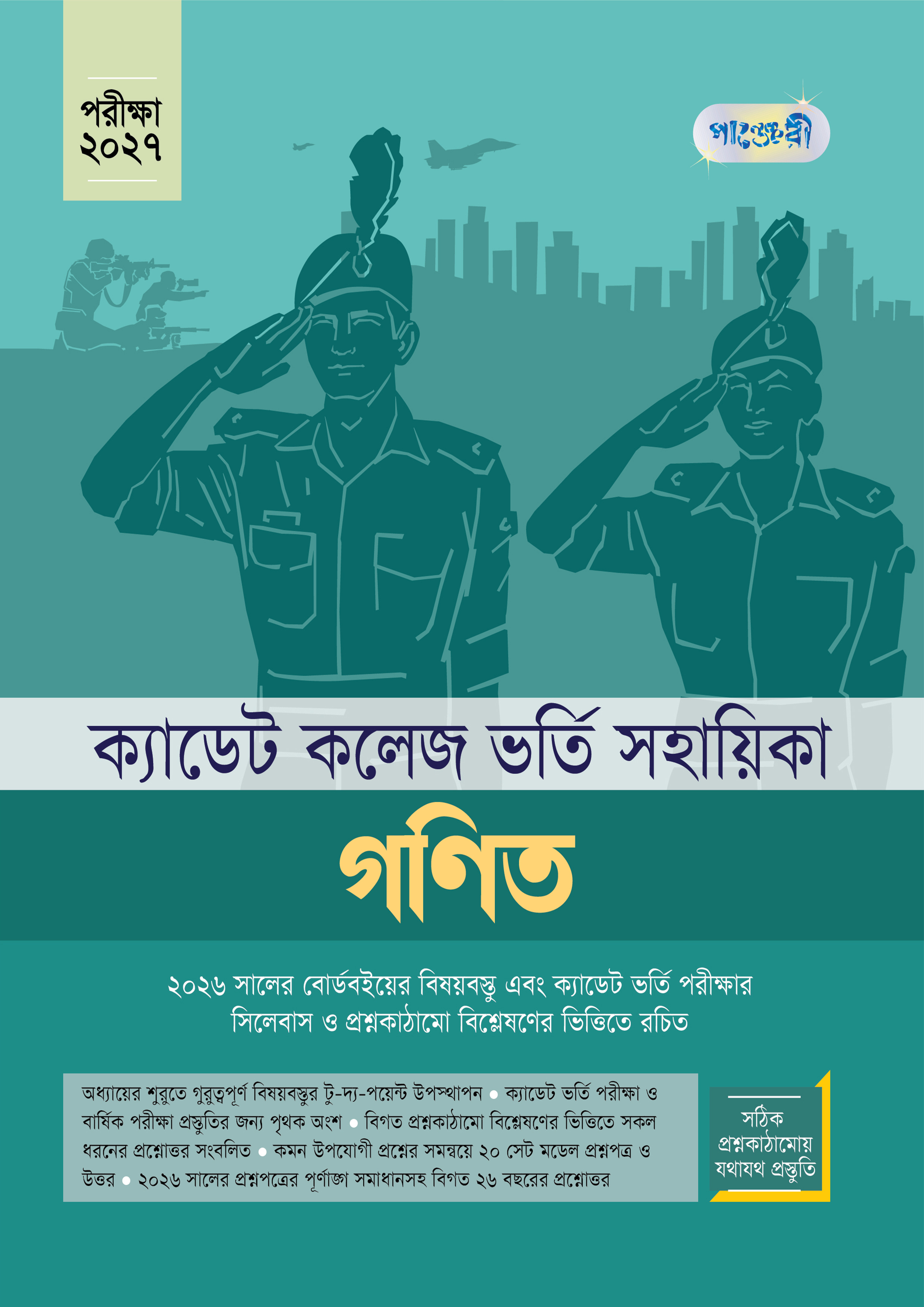 Mathematics - Cadet College Vorti Sohayika - Exam 2027