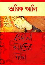বেদানা গাছের ছায়া