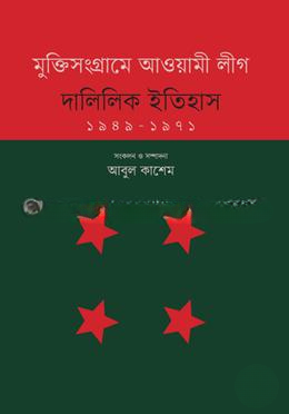মুক্তিসংগ্রামে আওয়ামী লীগ