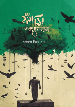 ফাঁসি এবং অন্যান্য