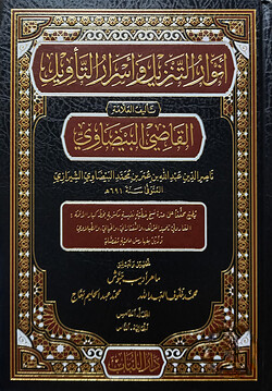 (انوار التنزيل واسرار التاويل) আনওয়ারুত তানজিল ওয়া ইসরারিত তাবিল - ভলি: ৫ খন্ড