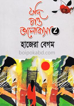যদি চাও ভালোবাসা -২