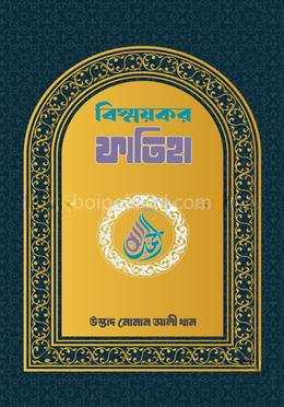 বিস্ময়কর ফাতিহা