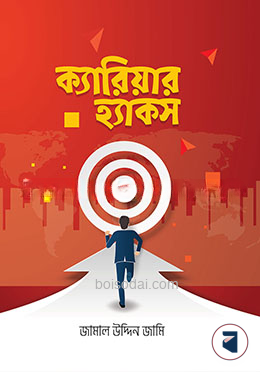 ক্যারিয়ার হ্যাকস