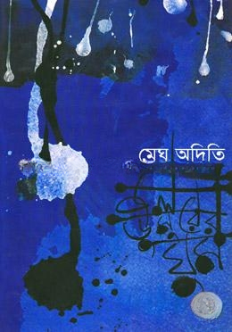 জলডুমুরের ঘুম