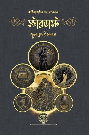 স্টারডাস্ট
