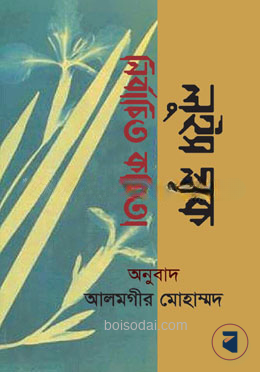 লুইস গ্লুক নির্বাচিত কবিতা