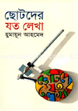 শিশু ও কিশোর সাহিত্য(রকমারি কালেকশন)