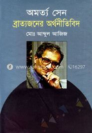 অর্মত্য সেন ব্রাত্যজনের অর্থনীতিবিদ