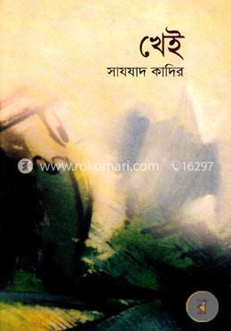 খেই