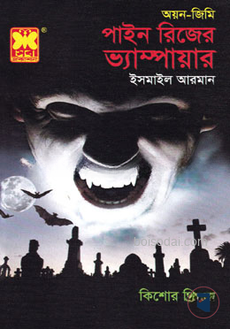 অয়ন জিমি পাইন রিজের ভ্যাম্পায়ার