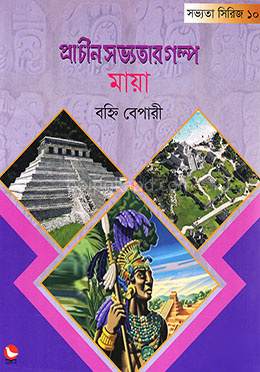 প্রাচীন সভ্যতার গল্প-মায়া