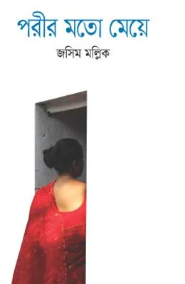 পরীর মতো মেয়ে