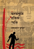 হৃদয়পুরে রক্তিম স্মৃতি