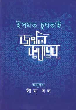 জংলি কবুতর