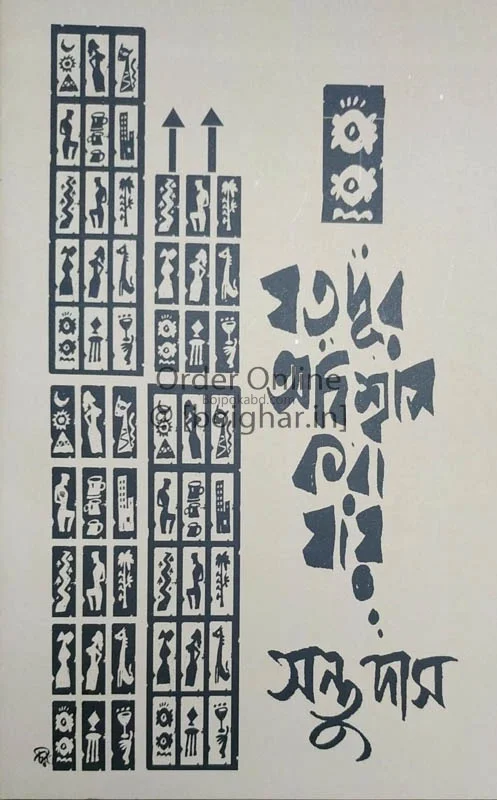 যতদূর অবিশ্বাস করা যায়