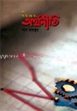 এ সময়ের অর্থনীতি