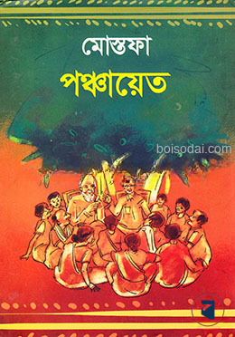 পঞ্চায়েত