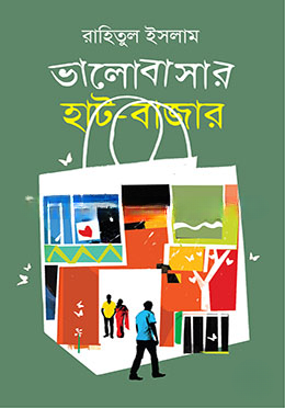 ভালোবাসার হাট