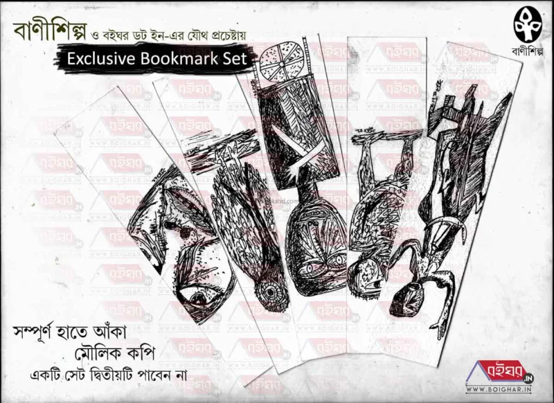 হ্যান্ড ড্রন বুক মার্ক সেট – #৩