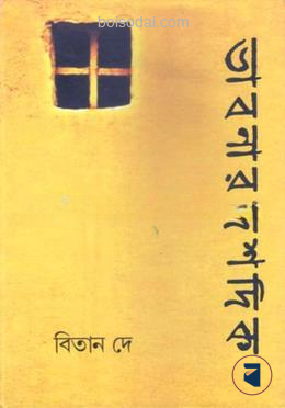 ভাবনার দশদিক