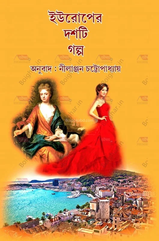 ইউরোপের দশটি গল্প - নীলাঞ্জন চট্টোপাধ্যায়