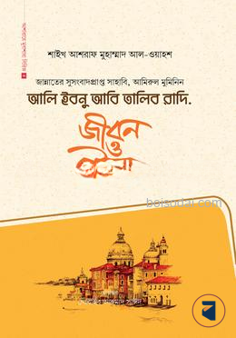 আলি ইবনু আবি তালিব রাদি.