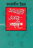 আমাদের ভাষার লড়াই