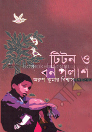টিটন ও বন পলাশ