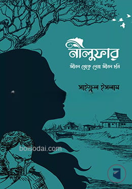 নীলুফার