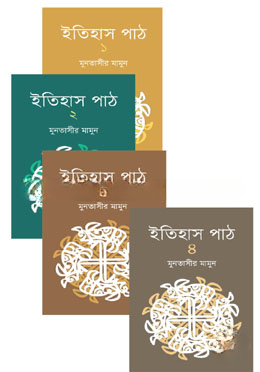 ইতিহাস পাঠ