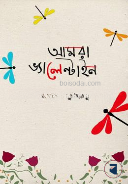 আমরা ভ্যালেন্টাইন — ছবি 2