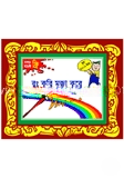 রং করি মজা করে