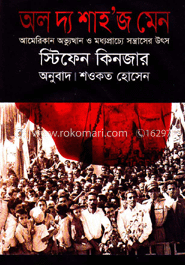 অল দ্য শাহ’জ মেন