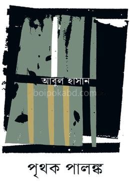 পৃথক পালঙ্ক