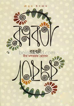 রত্নবতী